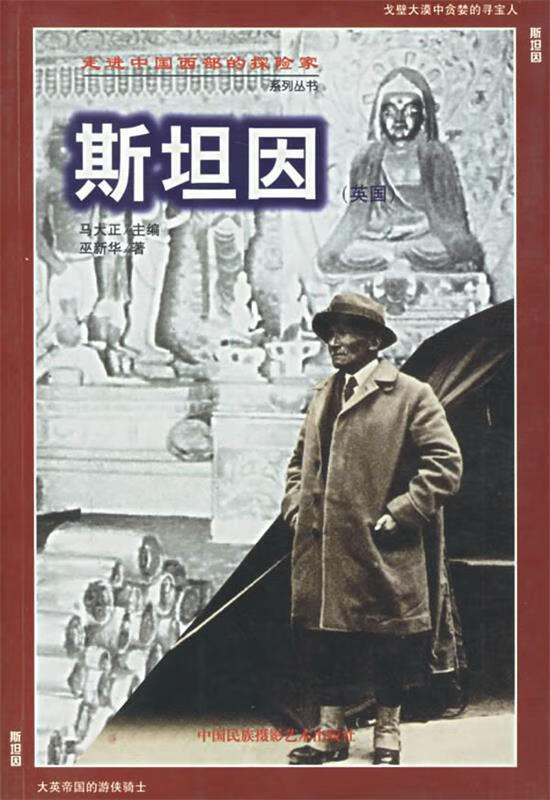 斯坦因【好书,下单速发】