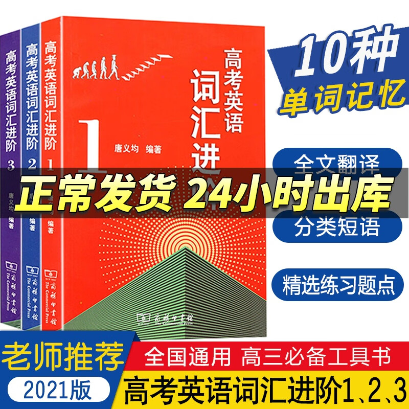 2021版高考英语词汇进阶1.2.3中学教辅 高三必背单词基础知识大全手册语法全解训练习册高考总复习