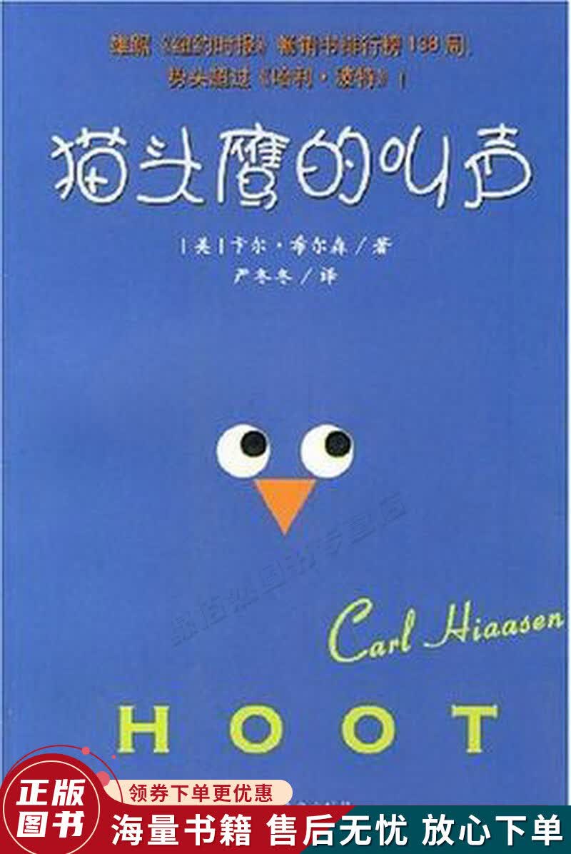 猫头鹰的叫声