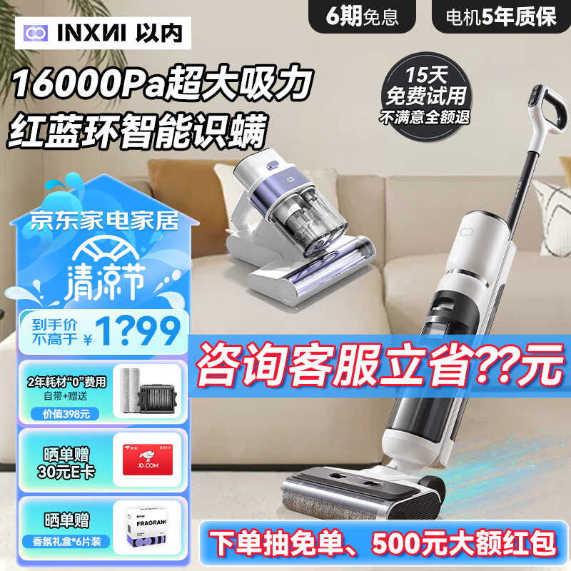 以内（INXNI）【全屋清洁净化套装】洗地机洗拖一体擦地机大吸力全自动清洗拖地机Z3Pro超能+C3除螨仪 洗地机+除螨仪