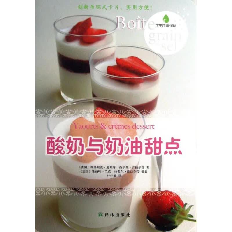 酸奶与奶油甜点