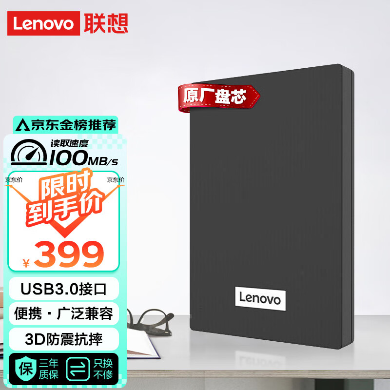 联想（Lenovo）2TB 移动硬盘 USB3.0 2.5英寸 机械硬盘 高速传输  稳定耐用（F308经典）商务黑怎么样,好用不?