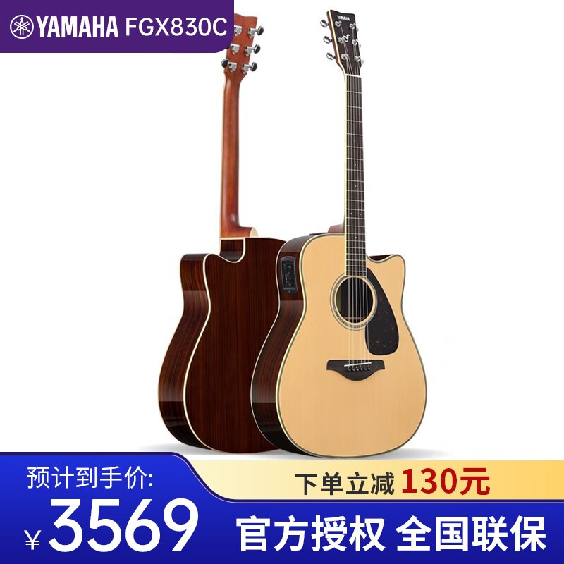 YAMAHA雅马哈FG830吉他 单板民谣吉他FGX830C电箱面单FG850木吉他 FGX830C原木色【缺角电箱41寸】