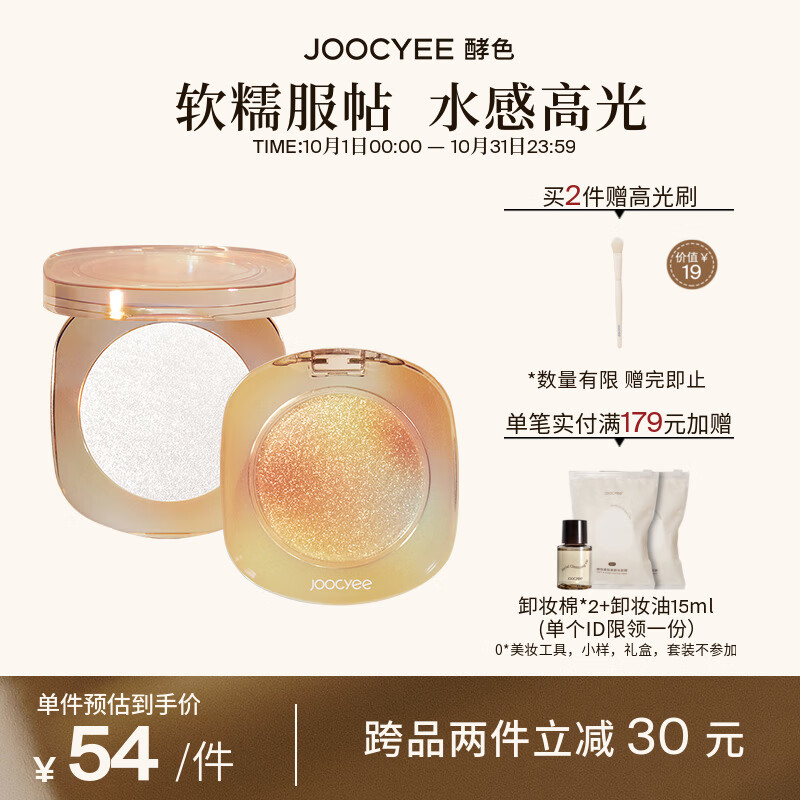 Joocyee 酵色 贝壳丝绸高光啫喱闪粉脸部提亮轻盈高级光泽自然圣诞礼物 #01 月光碎石（贝壳款）