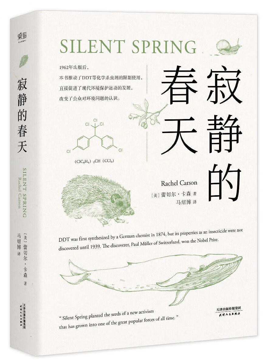 寂静的春天 社会科学 环境保护普及读物 null 图书商品介绍内容简介第