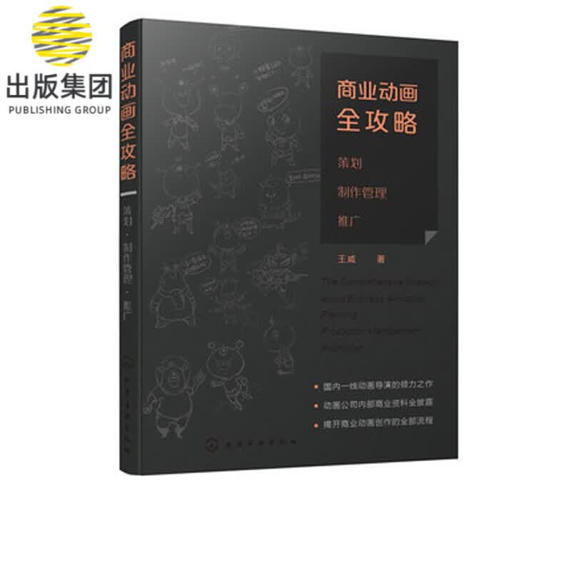 商业动画全攻略(策划制作管理推广)