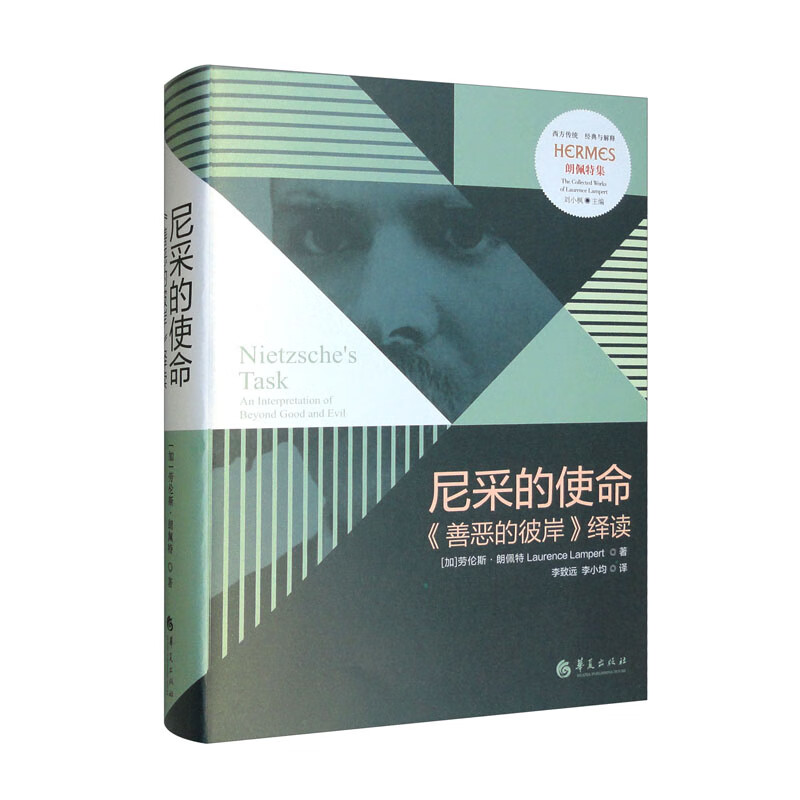 尼采的使命——《善恶的彼岸》绎读