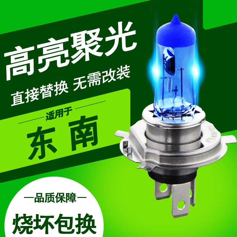 前大灯灯泡 汽车高亮卤素车灯改装 08-09款/15款 v3菱悦 远近光一 超