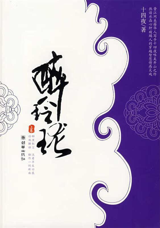 醉玲珑·上 (单册)