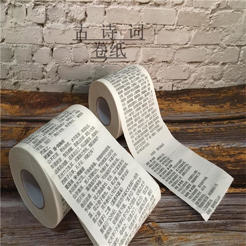 千惠侬中国古诗词卷纸学霸专用手纸诗经古文家用卷筒纸中学生通用