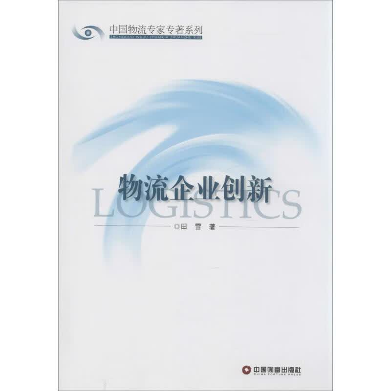 物流企业创新