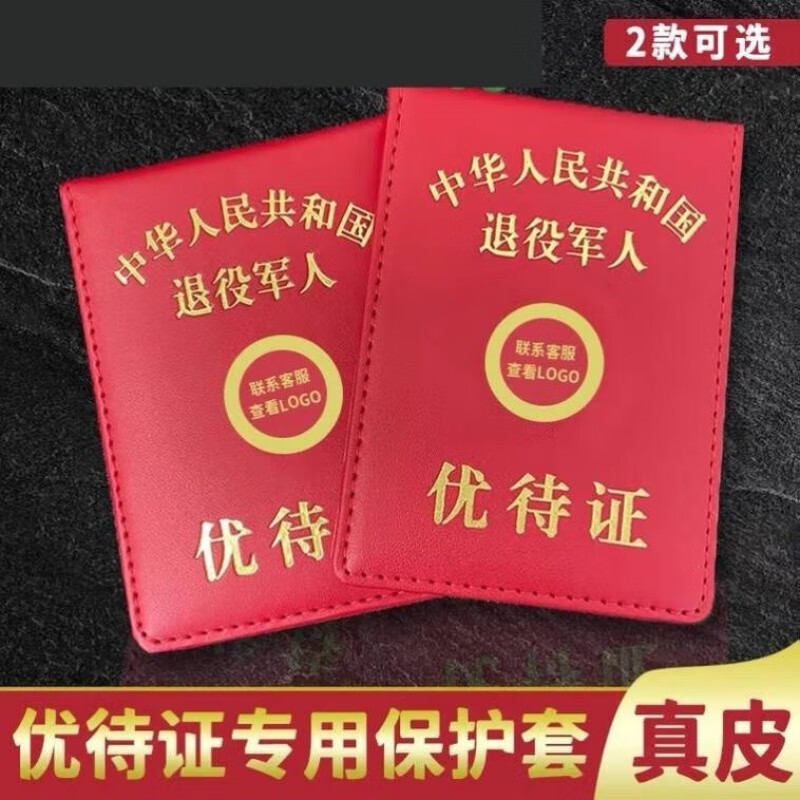退役军人老兵优卡待证保护套新款退伍皮套真皮外套金属标卡套卡包 2