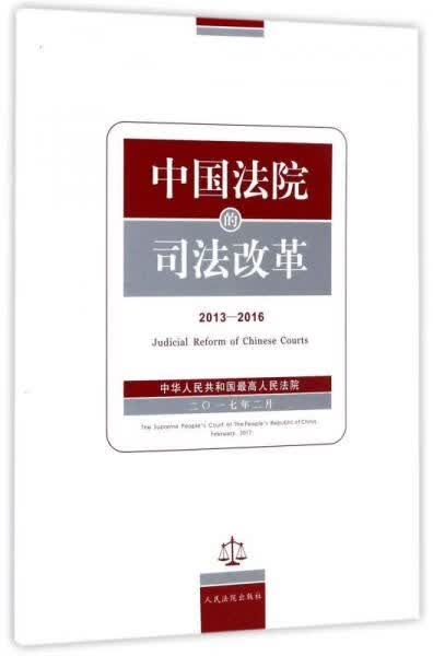 人民法院代表建议工作9787510917042