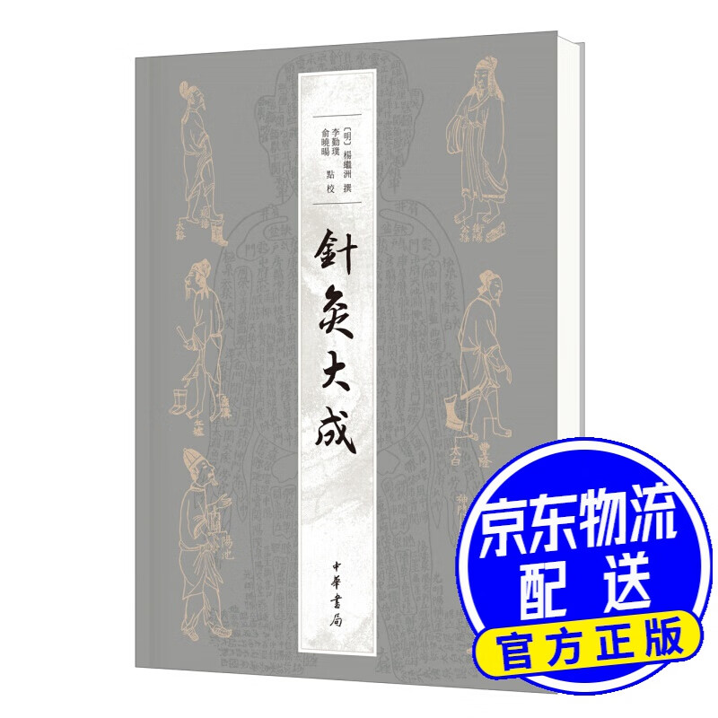 针灸大成