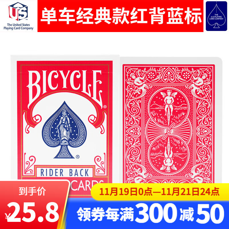 美国原装 BICYCLE单车扑克纸牌 魔术扑克牌 可拉牌开扇花切 经典老版 老版红色一副