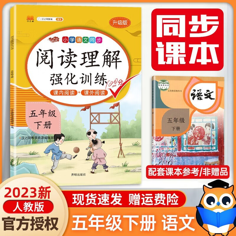 2023新版小学语文阅读理解强化训练五年级下册课外阅读理解五年级下册语文课外阅读同步专项强化训练