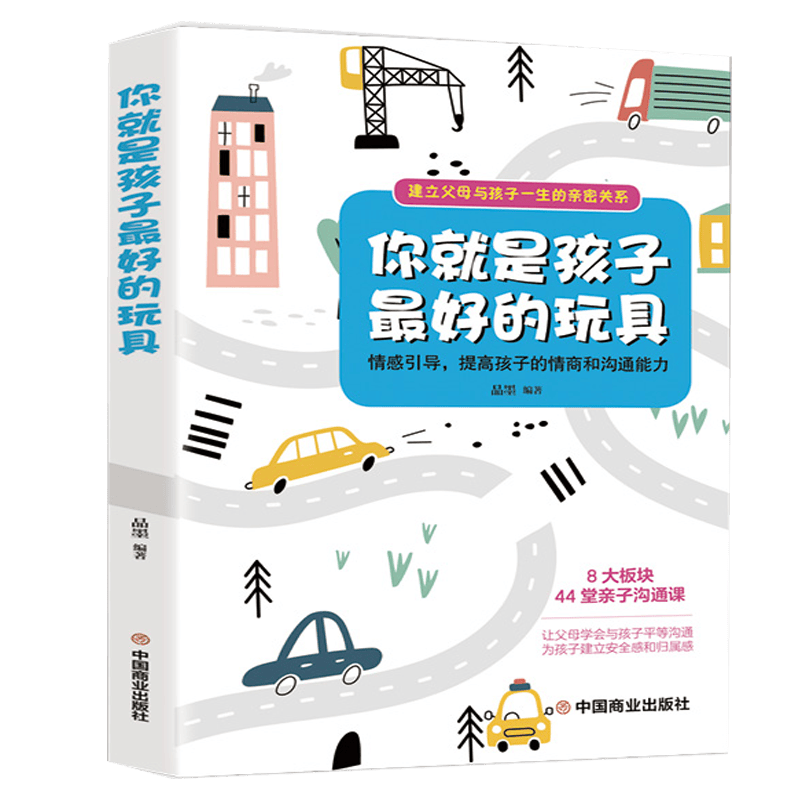 你就是孩子最好的玩具