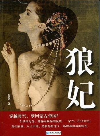狼妃
