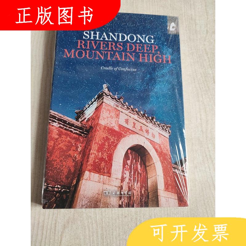 商务印书馆《汉语世界》杂志社有限责任公司Shandong:RiversDeep,