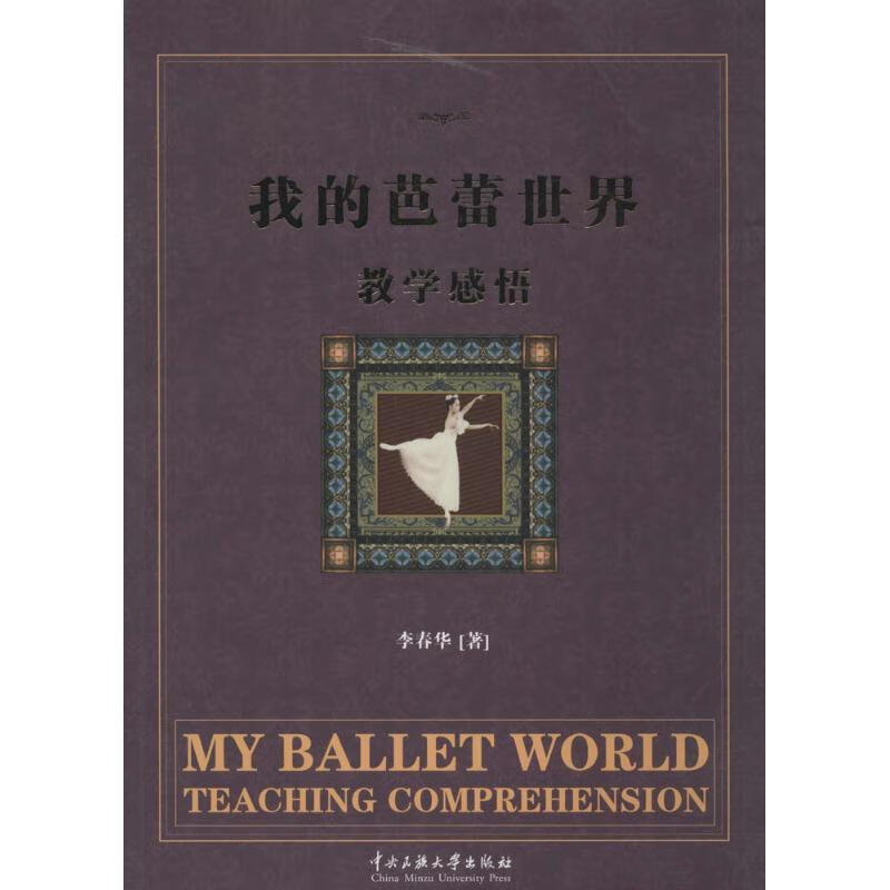 我的芭蕾世界教学感悟