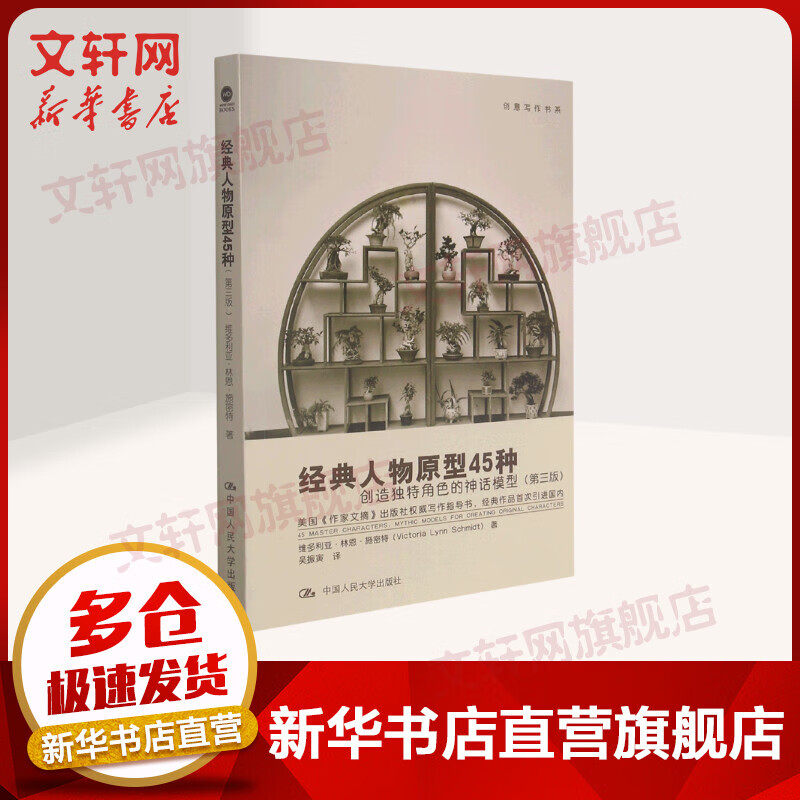 经典人物原型45种 创造独特角色的神话模型 第3版 图书