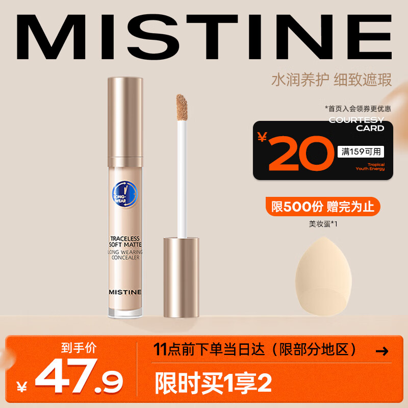 Mistine（蜜丝婷）丝柔持妆遮瑕液膏痘印遮盖斑点雀斑黑眼圈女遮暇笔L00属于什么档次？