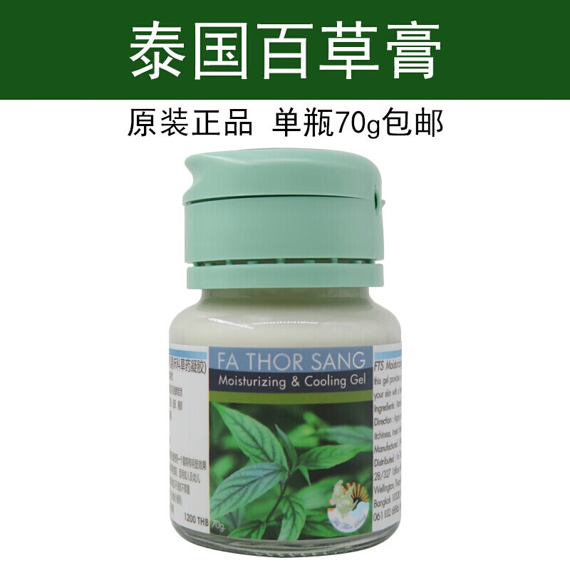 必达净泰国百草膏泰国原装fa thor sang百草膏烫伤皮肤膏70g 1瓶