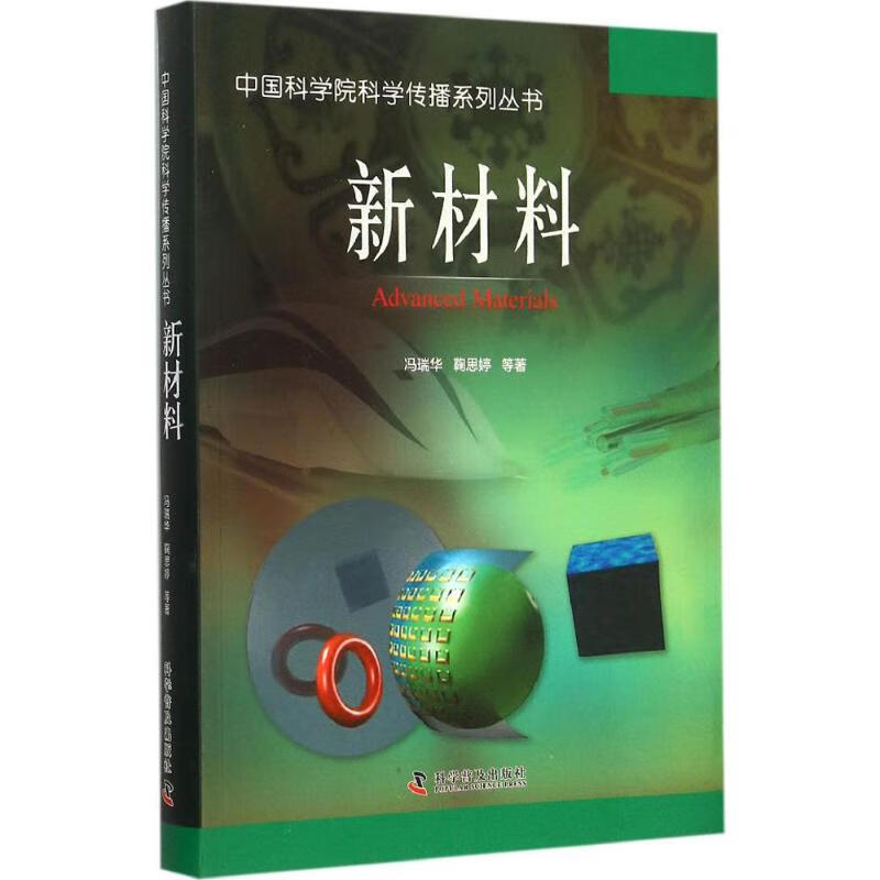 新材料