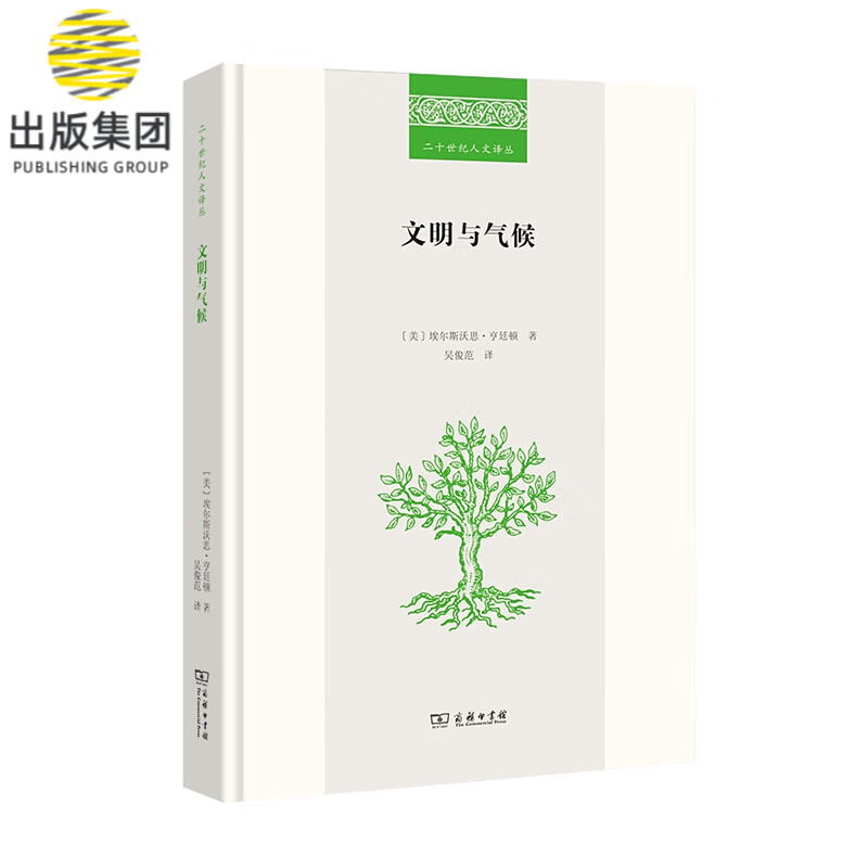 文明与气候