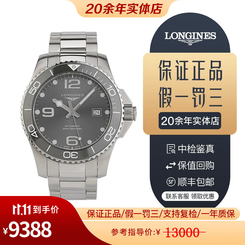 6 浪琴运动系列精钢自动机械男表50692715腕周180mm 配盒配证说明书购