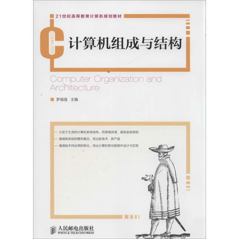 计算机组成与结构