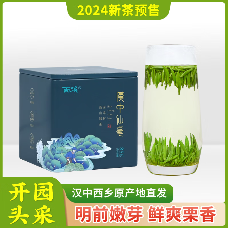 雨溪（YUXI）2024年新茶雨溪汉中仙毫明前头采高山茶特级小罐 85g
