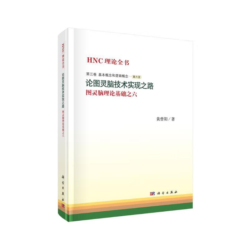 论图灵脑技术实现之路详情图