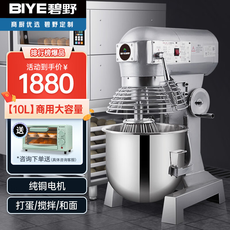 碧野（BIYE）搅拌机商用 和面机商用厨师机多功能打蛋机打鲜奶机大容量揉面打面粉馅料搅面机【10L带网罩】怎么样,好用不?