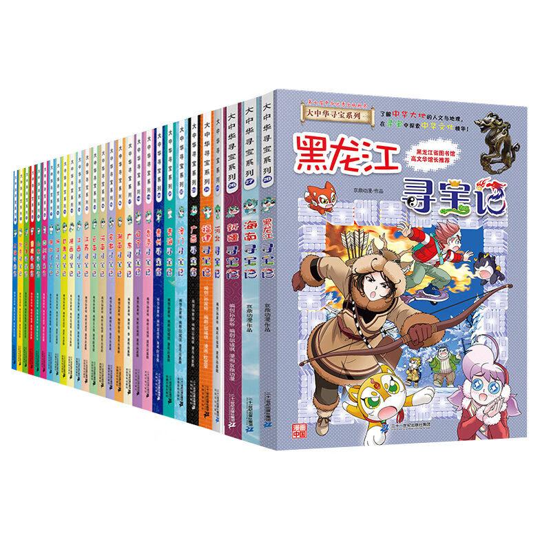 【网书籍】大中华寻宝记系列 全套28册单