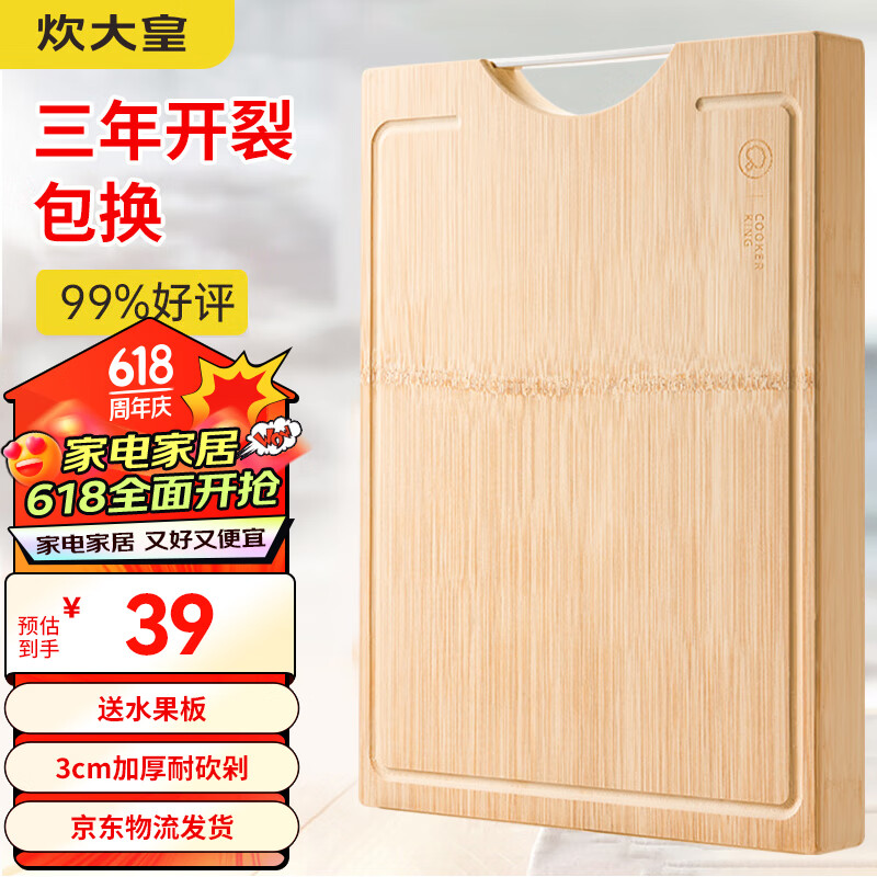 炊大皇 天然整竹菜板3cm加厚带刻度可悬挂家用案板砧板和面切菜板38*28