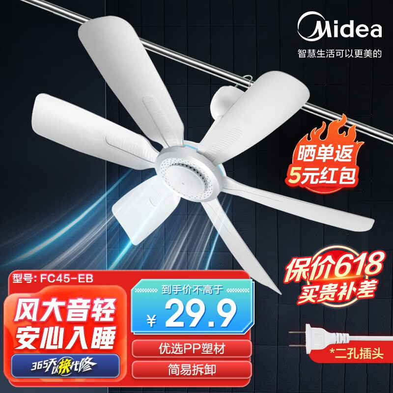美的（Midea） 小吊扇小型电风扇蚊帐扇家用学生宿舍风扇床上风扇轻音电风扇吊式小电扇 风扇踏青放价 FC45-EB 机械旗舰款