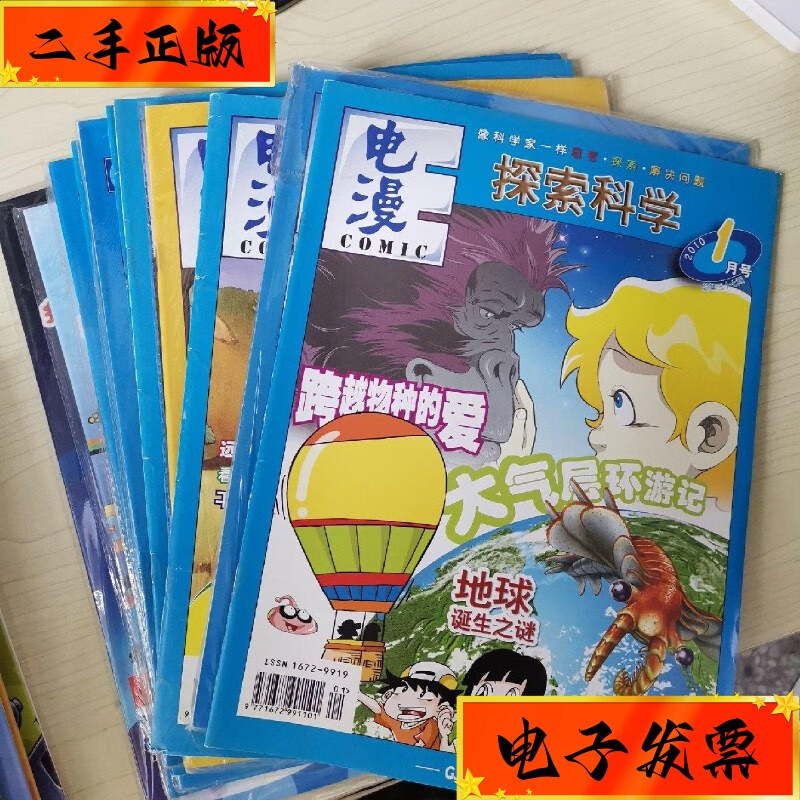 2010年1-12月号全 探索科学?杂志社