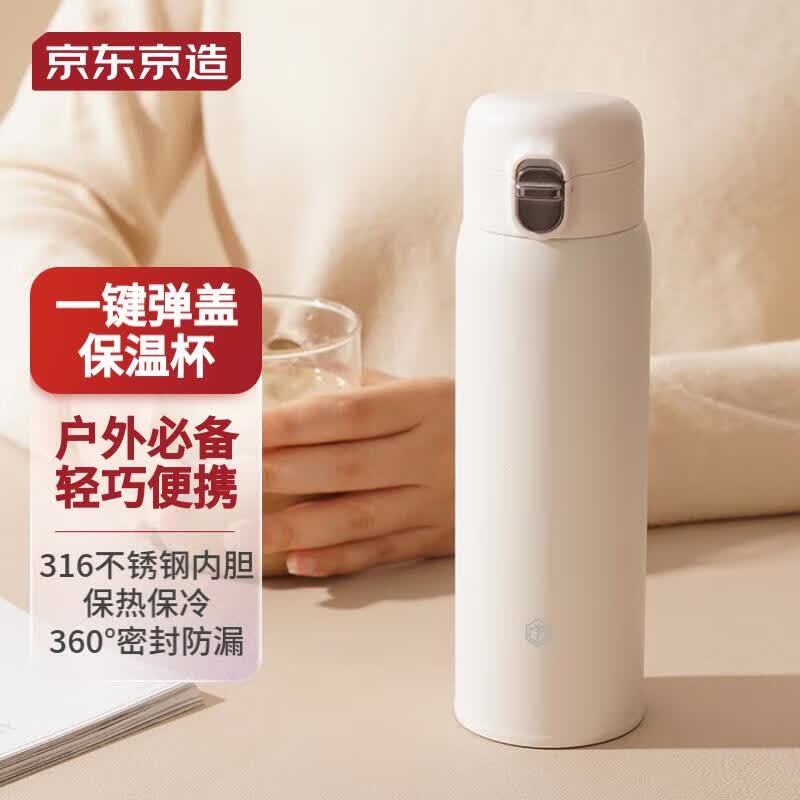 京东京造一键弹盖轻量旋薄保温杯 男女通用316不锈钢长效保温 480ml白色属于什么档次？