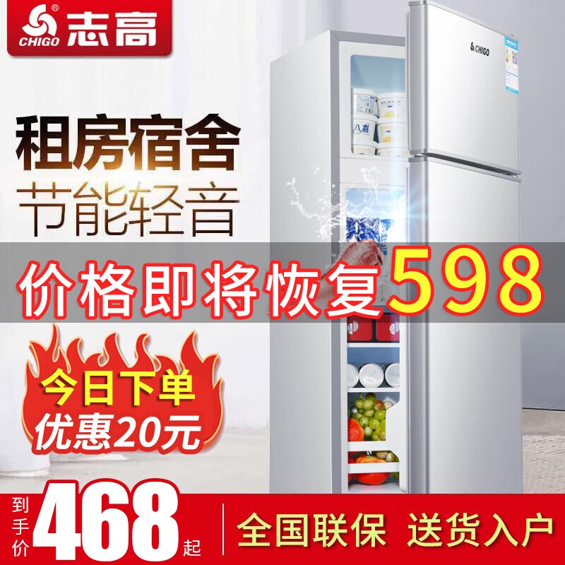 志高(CHIGO)【送货上门】家用双门迷你小型冰箱 冷藏冷冻大容量保鲜小冰箱 宿舍租房节能电冰箱 【78P156双门/银色】【冷藏冷冻/全国联保】