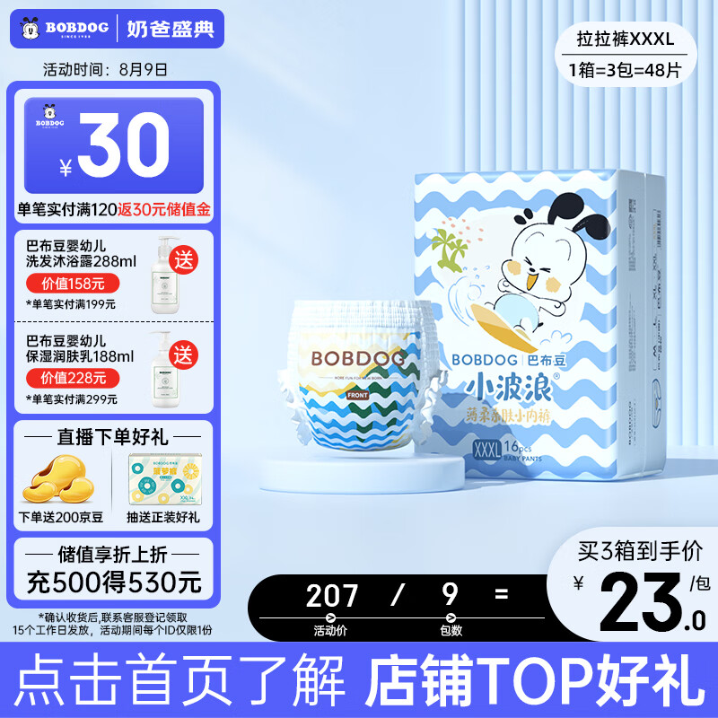 巴布豆 BOBDOG小波浪薄柔亲肤学步裤XXXL48片(18KG以上）婴儿尿不湿