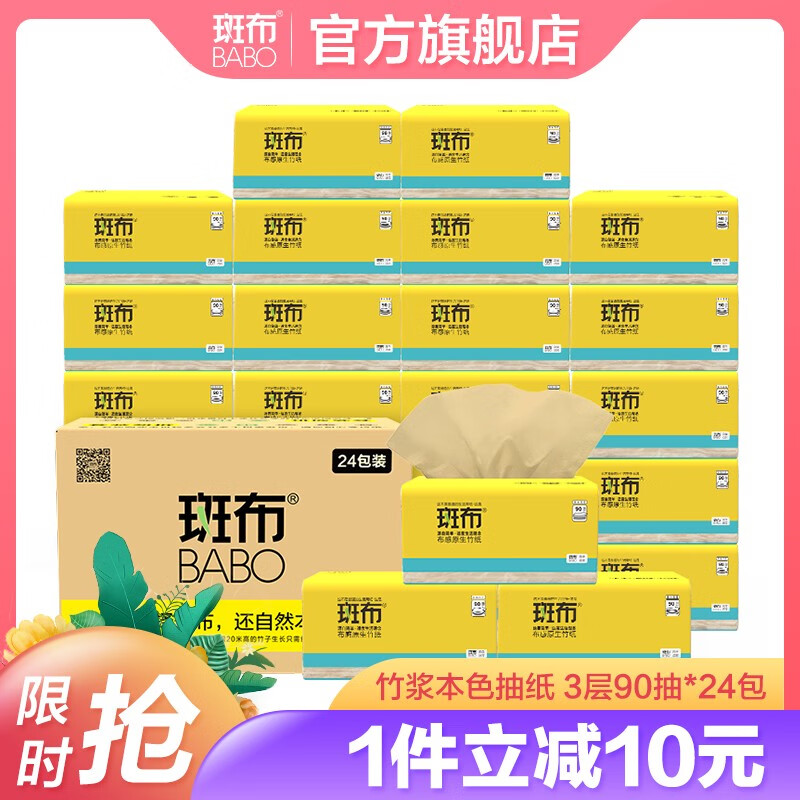 斑布（BABO）竹醌自然抑菌纸巾无味软抽90抽*24包/整箱 抽纸斑布餐巾纸面巾纸卫生纸包