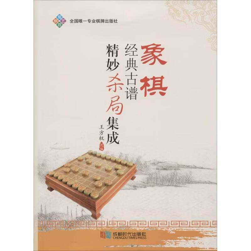 象棋经典古谱精妙杀局集成