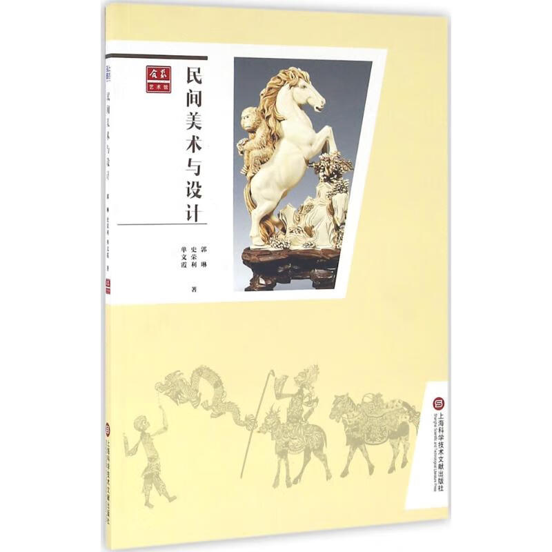 民间美术与设计