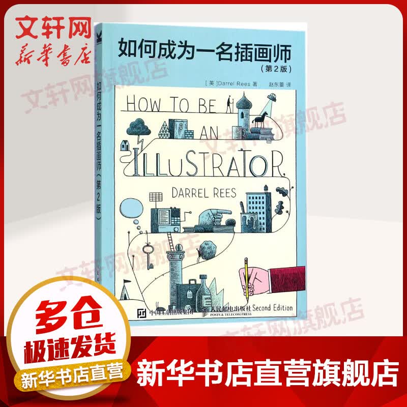 如何成为一名插画师