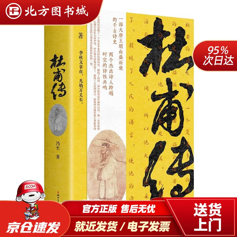 杜甫传冯至版冯至 北方图书城