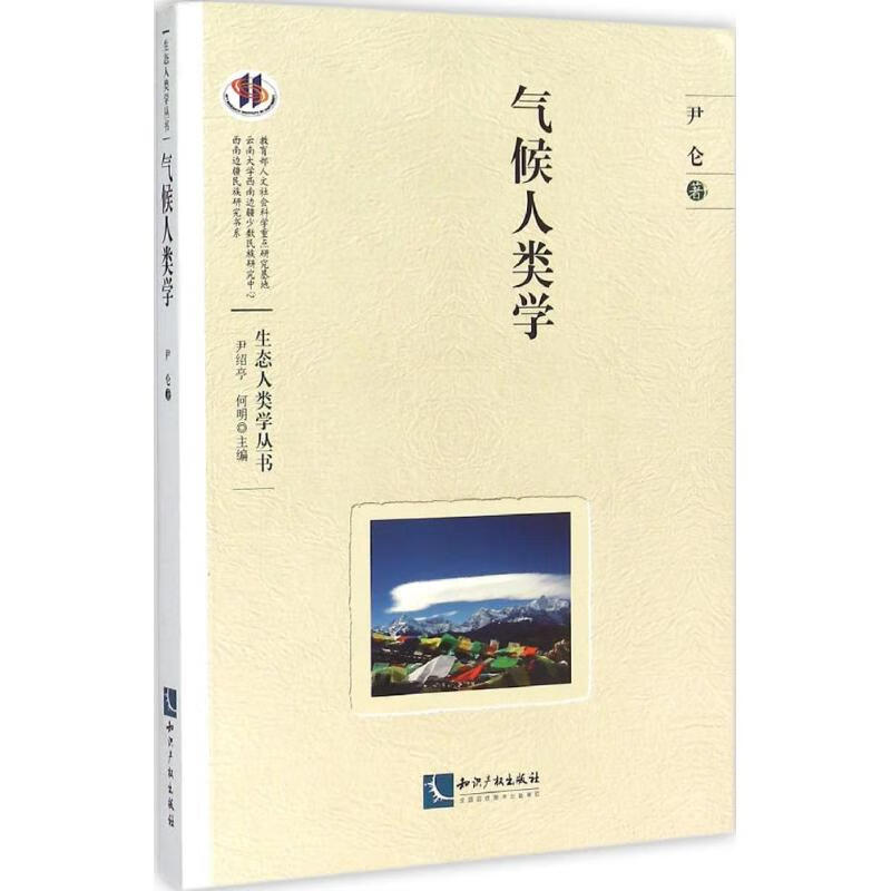 气候人类学