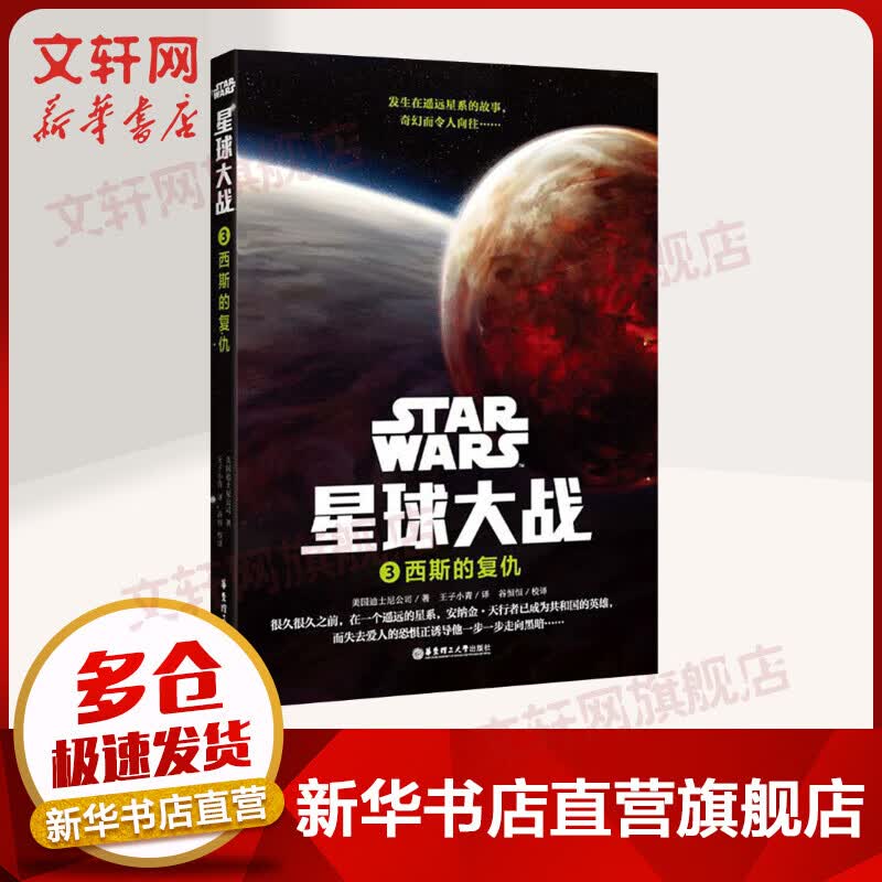 星球大战3 西斯的复仇