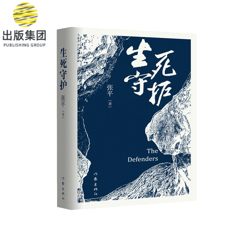 生死守护