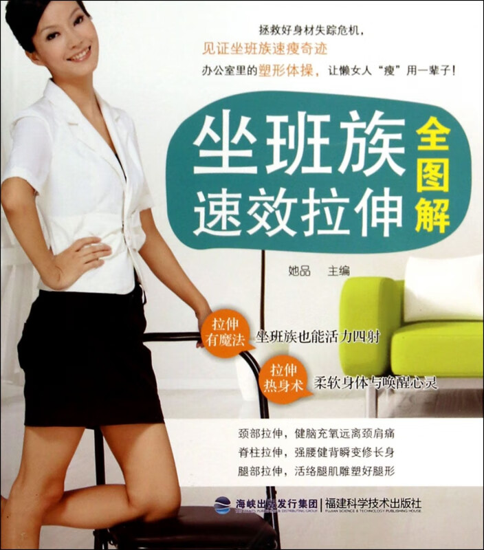 坐班族速效拉伸全图解